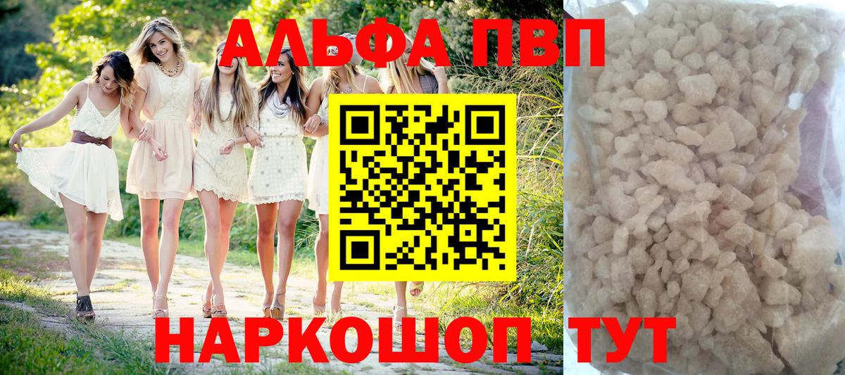 Вичуга  Alpha PVP кристаллы  A PVP  Вход с VPN 