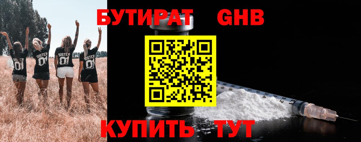 БУТИРАТ вода Вичуга