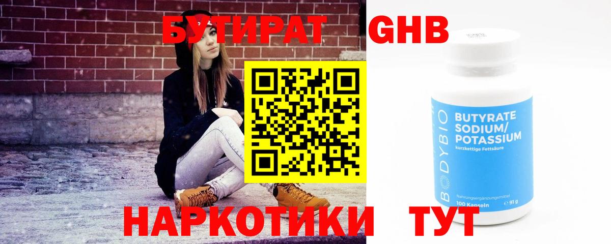 БУТИРАТ 99%  Вход с VPN  БУТИРАТ  Вичуга 