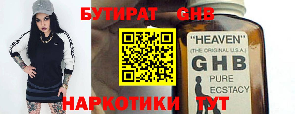 БУТИРАТ бутик Вичуга