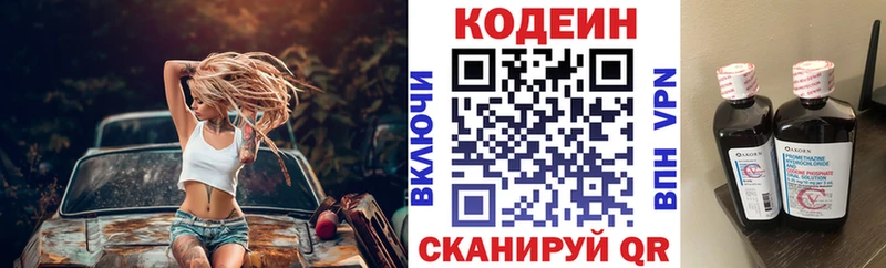 Купить  Вичуга  Codein напиток Lean (лин) 