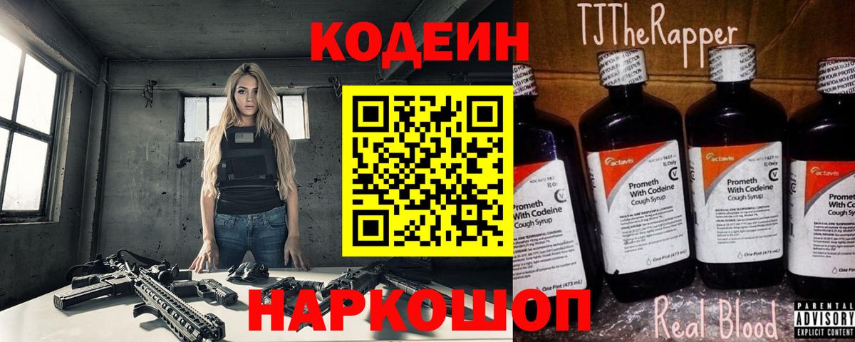 Codein Purple Drank  Кодеин напиток Lean (лин)  Вичуга  Вход с VPN 