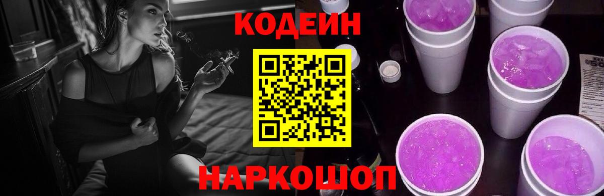 Codein Purple Drank Вичуга