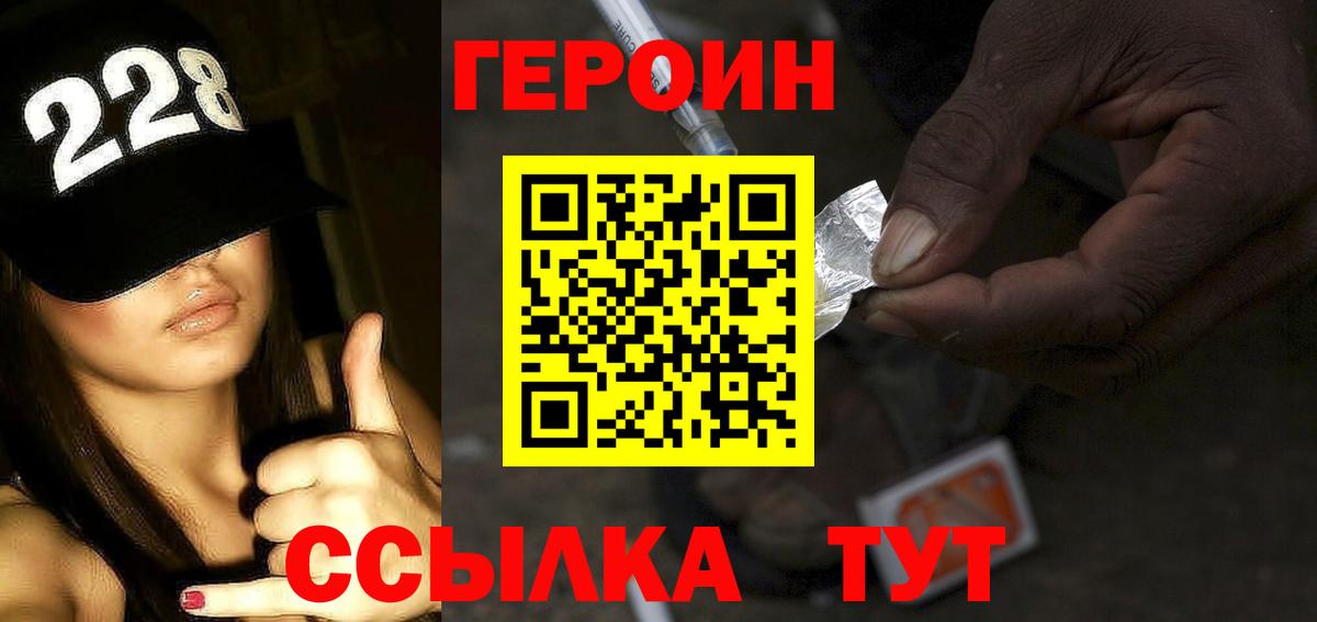 Вичуга  ГЕРОИН хмурый  Героин  Вход с VPN 