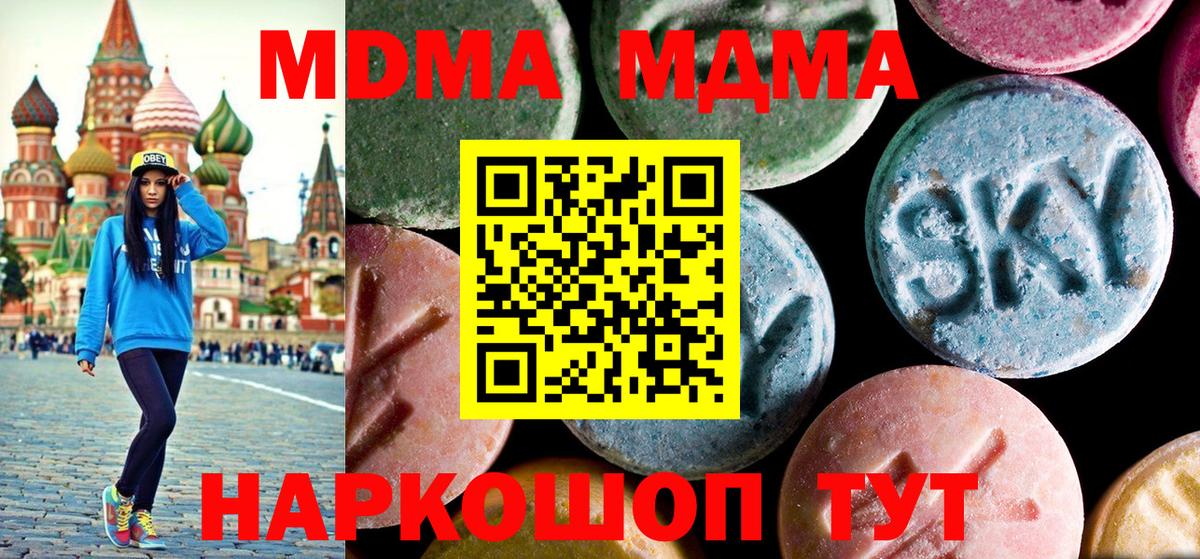 МДМА Molly  МДМА кристаллы  MDMA  Вичуга  Вход с VPN 