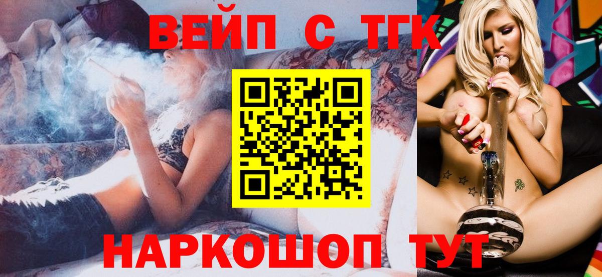 ТГК вейп Вичуга